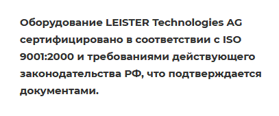 LEISTER