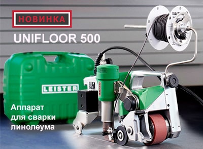 НОВИНКА! UNIFLOOR 500