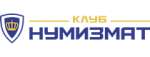 Клуб Нумизмат